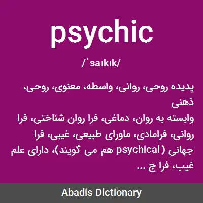 معنی psychic