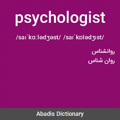 معنی psychologist