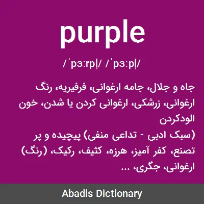 معنی purple
