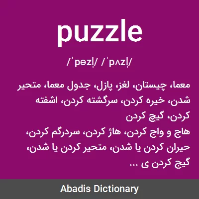 معنی puzzle