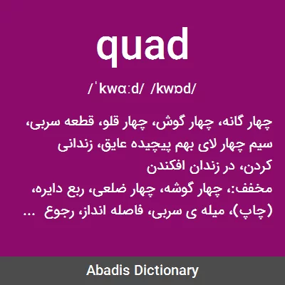 معنی quad