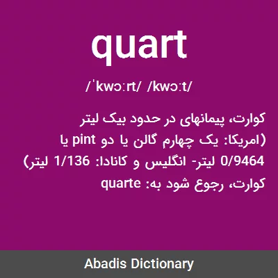 معنی quart