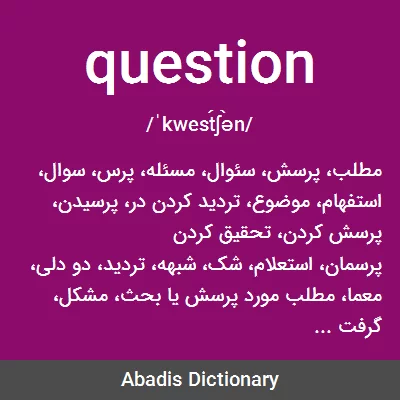 معنی question