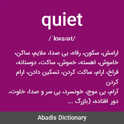 معنی quiet