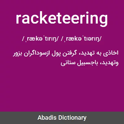معنی racketeering