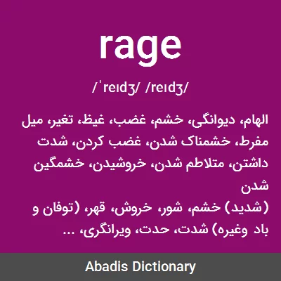 معنی rage