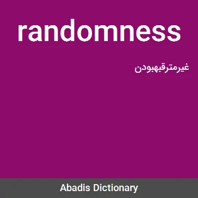 معنی randomness