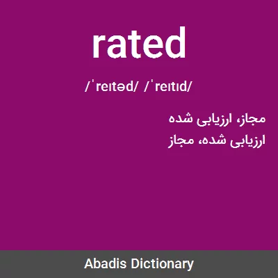 معنی rated