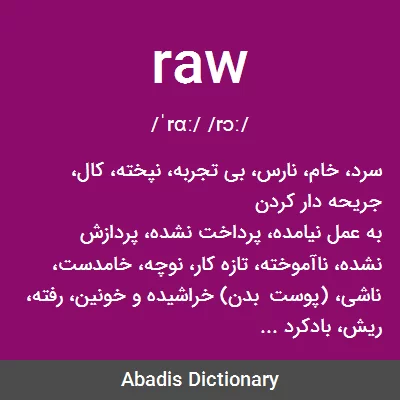 معنی raw