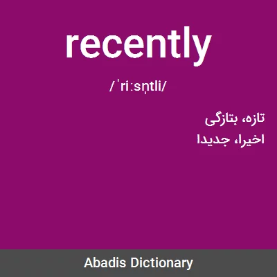 معنی recently