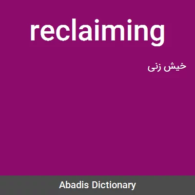 معنی reclaiming