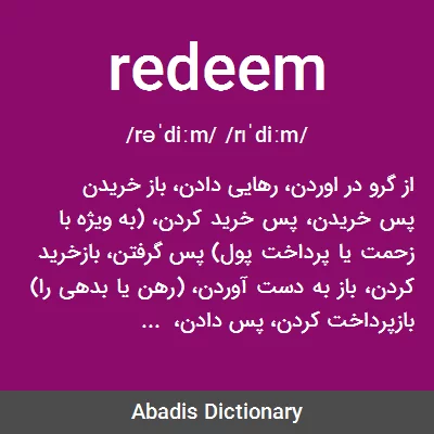 معنی redeem