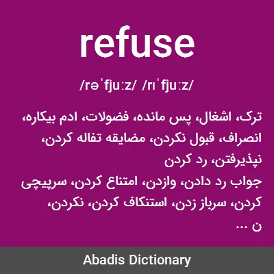 معنی refuse