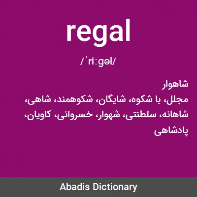 معنی regal