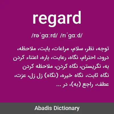 معنی regard