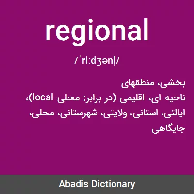 معنی regional