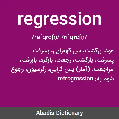 معنی regression