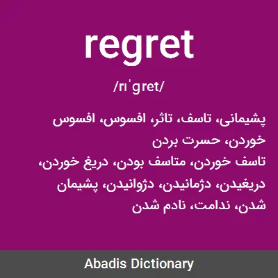 معنی regret