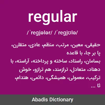 معنی regular