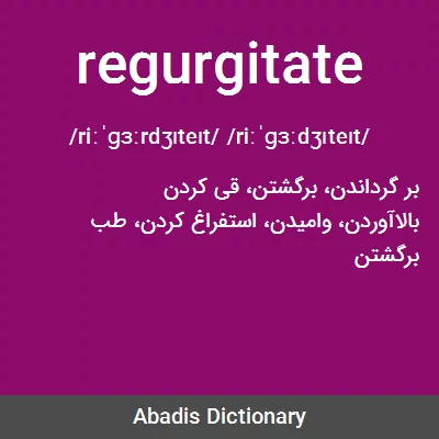 معنی regurgitate