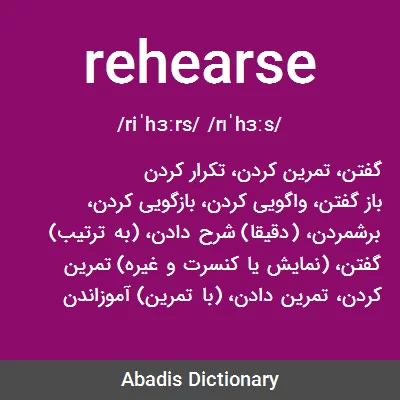 معنی rehearse