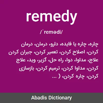معنی remedy