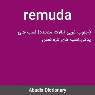 معنی remuda