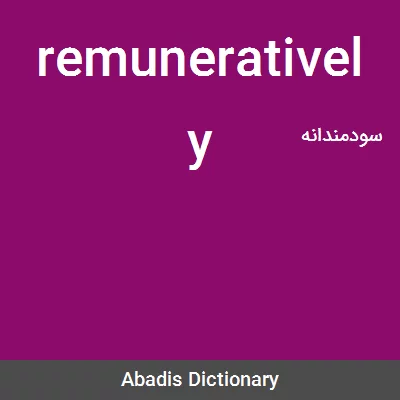 معنی remuneratively
