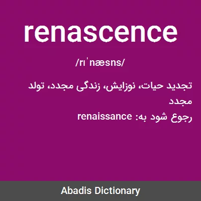 معنی renascence