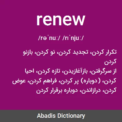 معنی renew