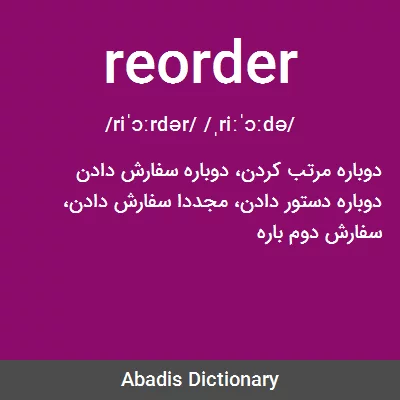 معنی reorder