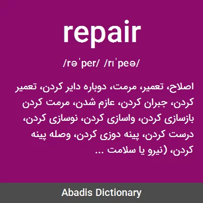 معنی repair
