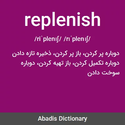 معنی replenish