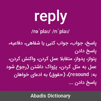 معنی reply