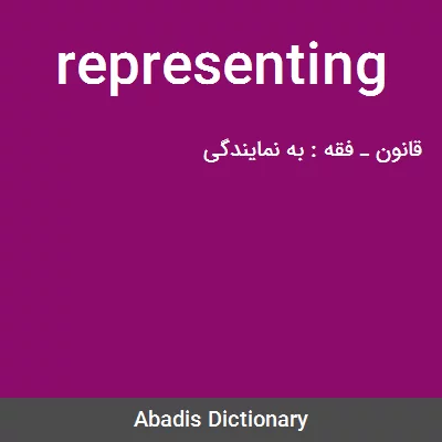 معنی representing