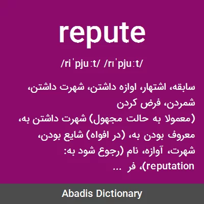 معنی repute