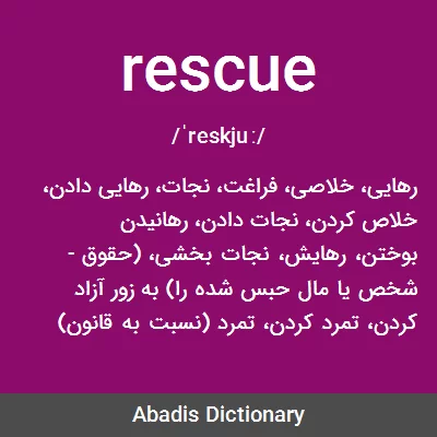 معنی rescue