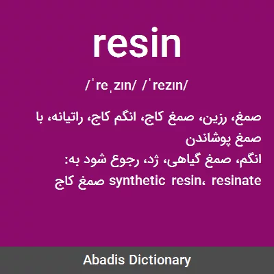 معنی resin