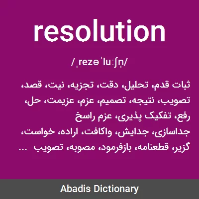 معنی resolution
