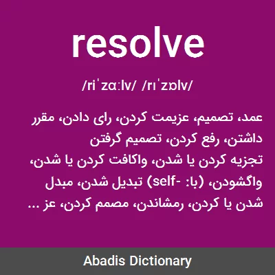 معنی resolve