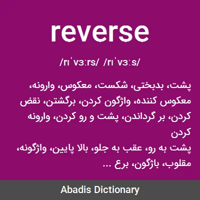 معنی reverse