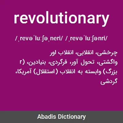 معنی revolutionary