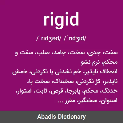 معنی rigid