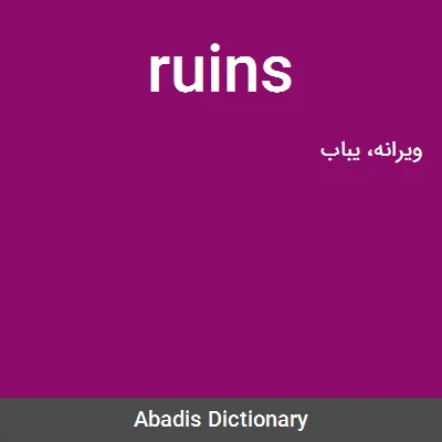 معنی ruins