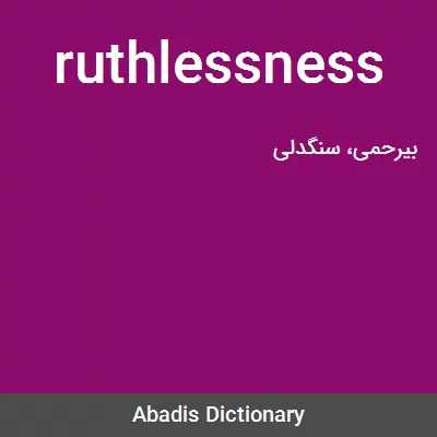معنی ruthlessness