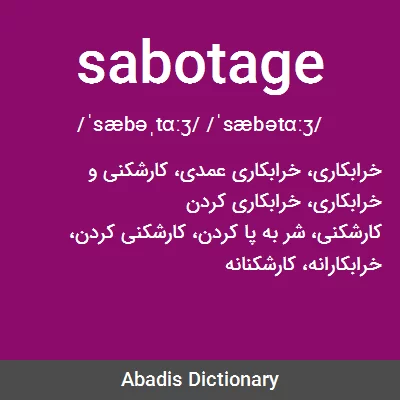 معنی sabotage