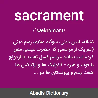 معنی sacrament