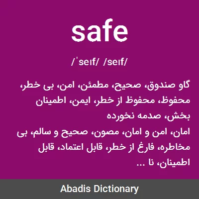 معنی safe