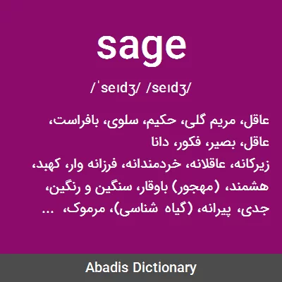 معنی sage