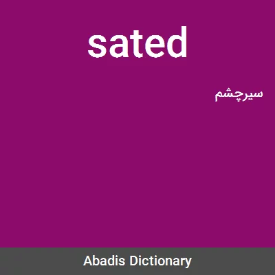 معنی sated